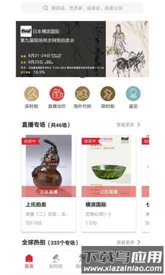 雅鉴艺术品app截图