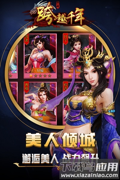 跨越千年官方版下载