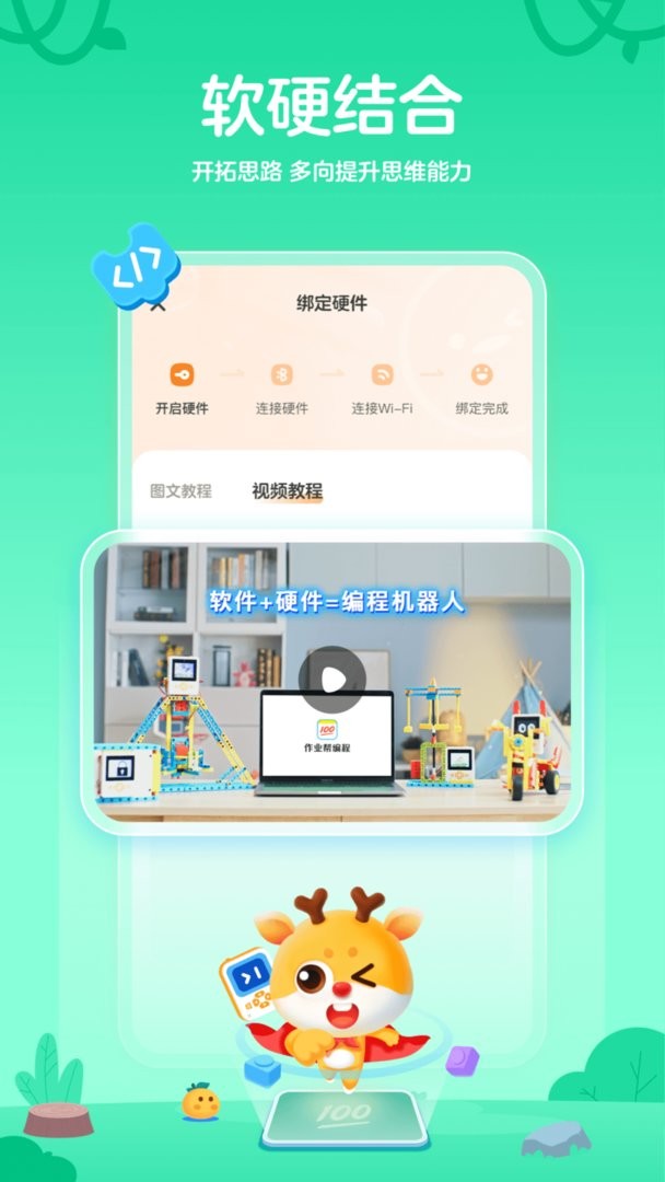 作业帮编程官方版截图2