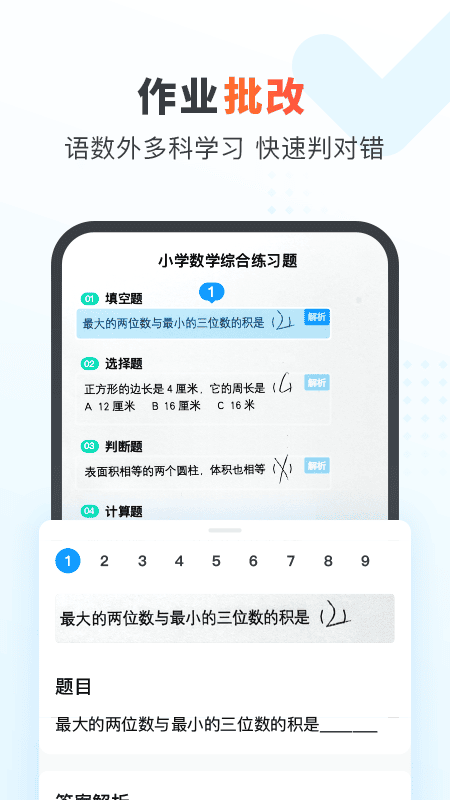 作业帮家长端最新版截图