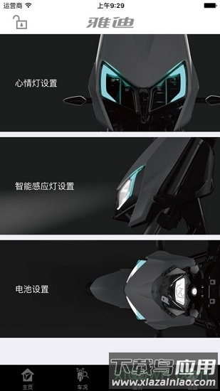 雅迪智美app官方版