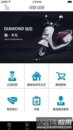 雅迪智美最新版截图1