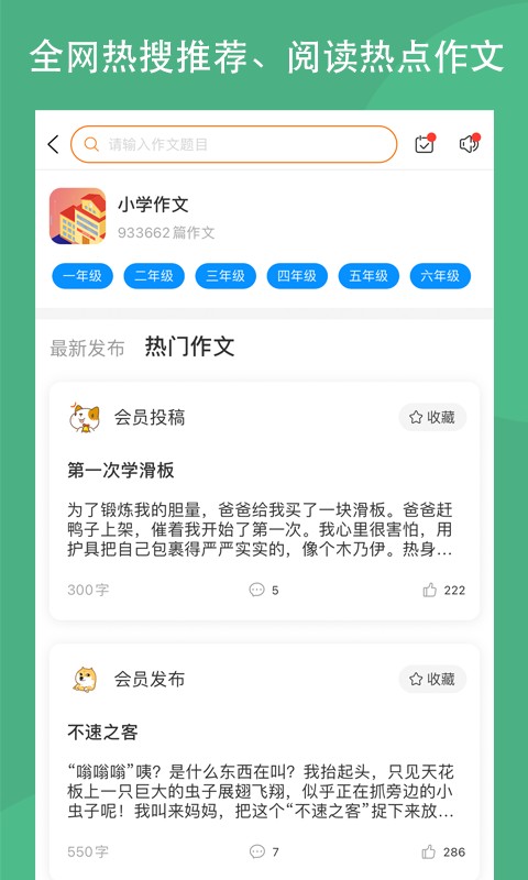 作文吧app下载安装