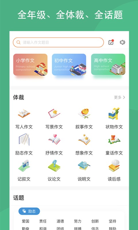 作文吧最新版截图1