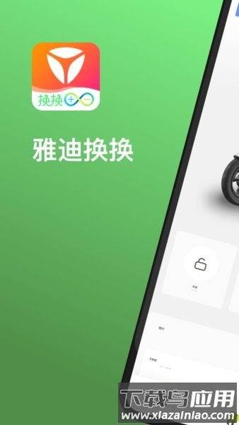 雅迪换电手机版最新版截图4