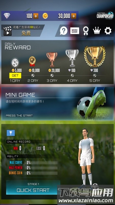 足球锦标赛游戏截图