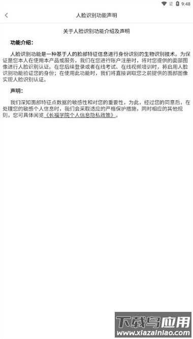 长福学院官方版最新版截图1