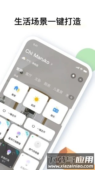 雅观智能家居官方版最新版截图1