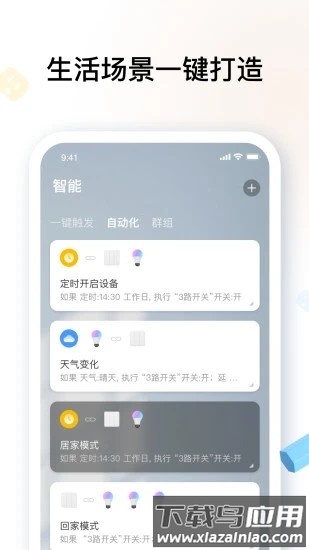 雅观智能家居官方版最新版截图2