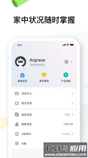 雅观智能家居官方版最新版截图3