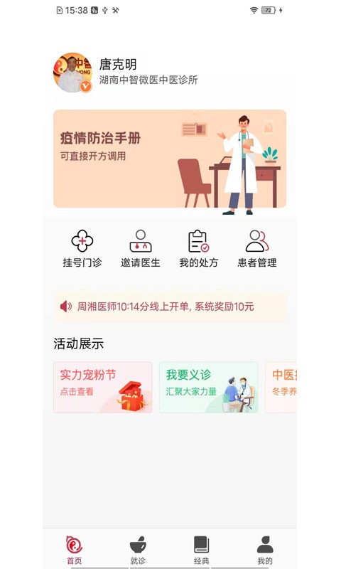 中医宝医生端软件截图