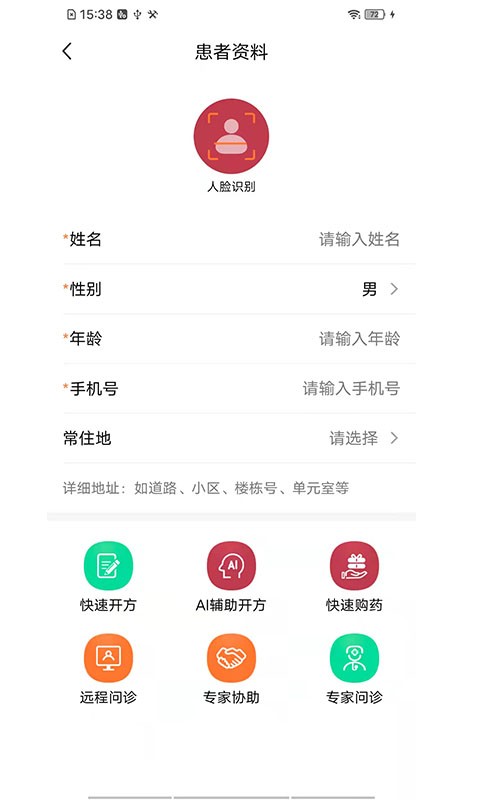 中医宝医生端软件截图