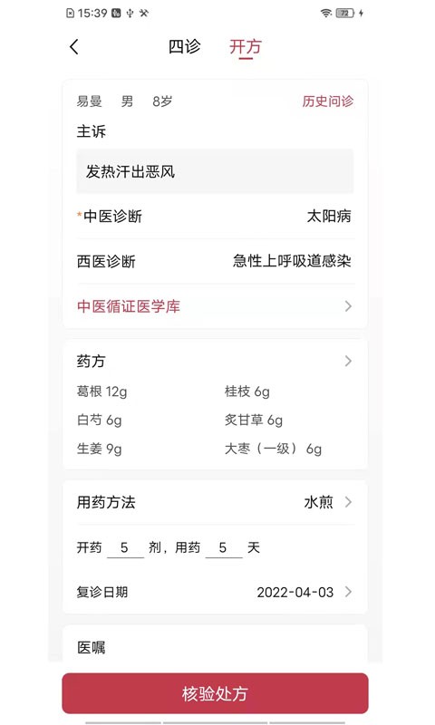中医宝医生端软件截图