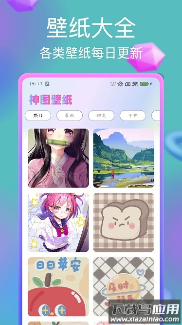 神图壁纸大全app截图1