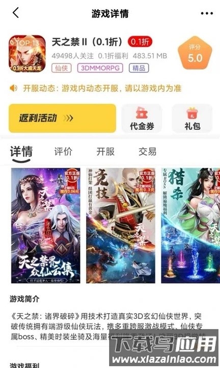 趣虎手游平台最新版截图2