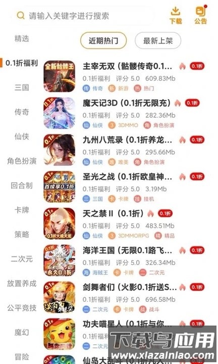 趣虎手游平台最新版截图3