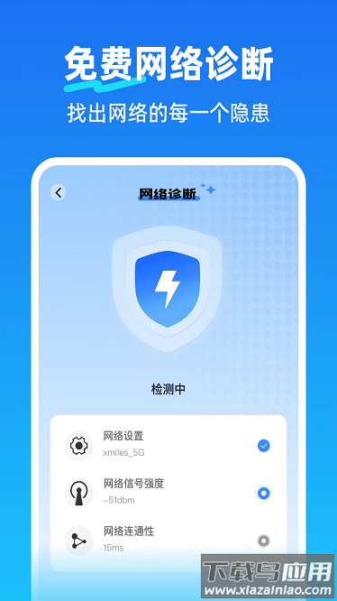 WiFi万量钥匙app下载