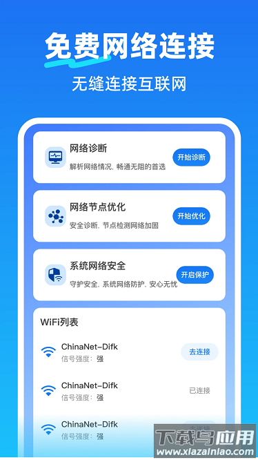 WiFi万量钥匙安卓版截图1