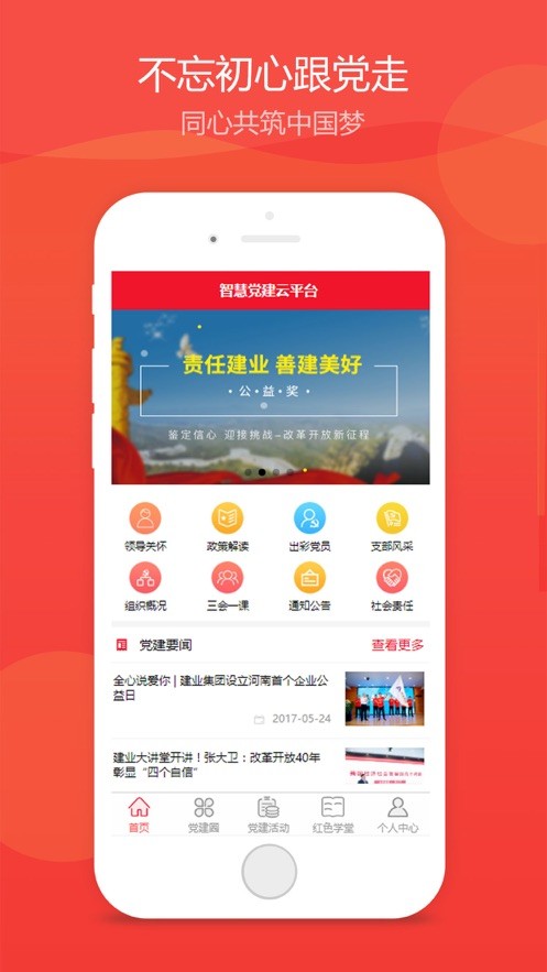 智慧团建登陆手机版截图1