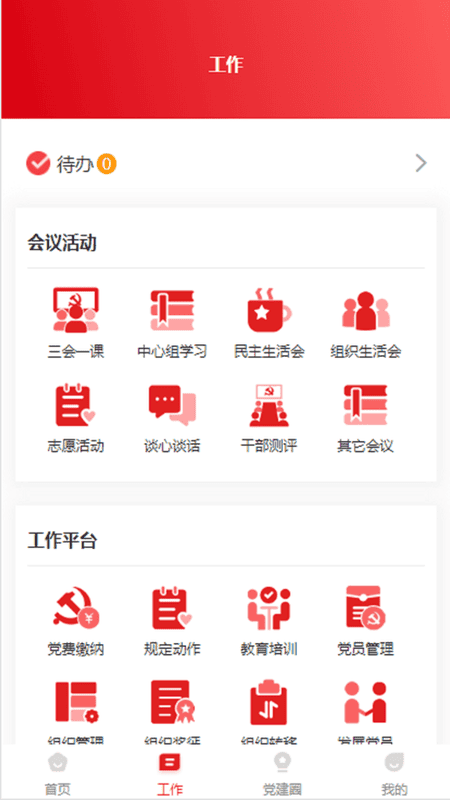 智慧团建登陆手机版截图3