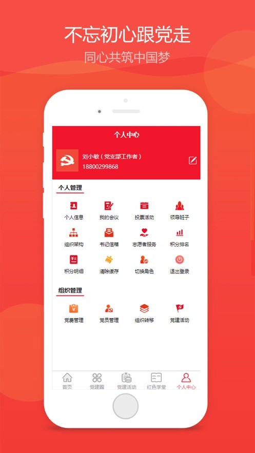 智慧团建登陆手机版截图4