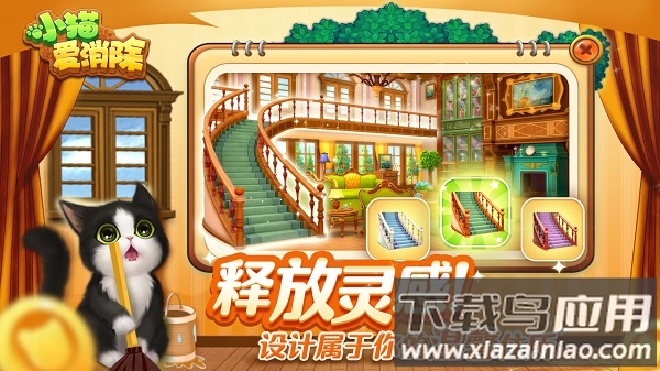 小猫爱消除游戏最新版截图1