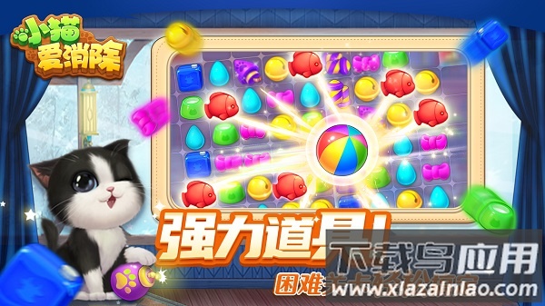 小猫爱消除游戏最新版截图3