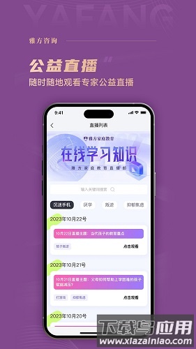 雅方家庭教育软件(雅方咨询)