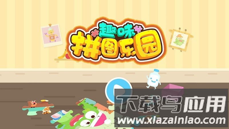 趣味拼图乐园游戏最新版截图3