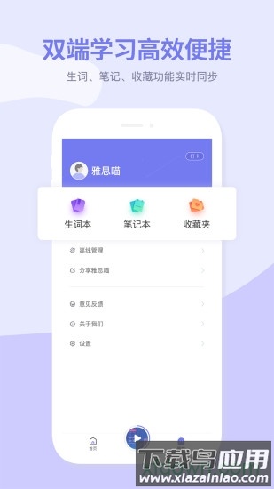 雅思喵软件下载