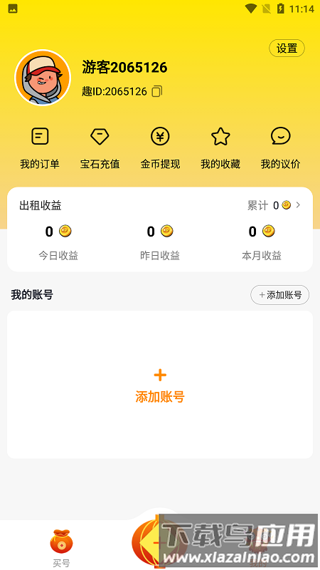 趣卖号app下载