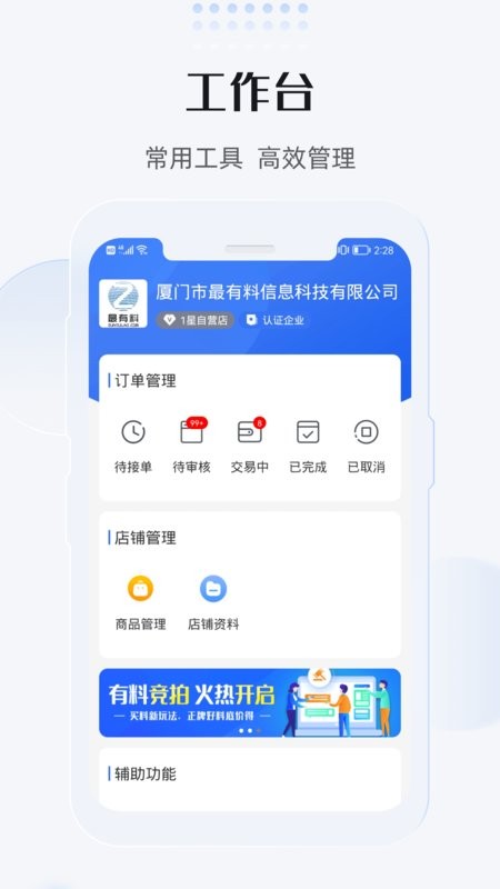 最有料商家版应用