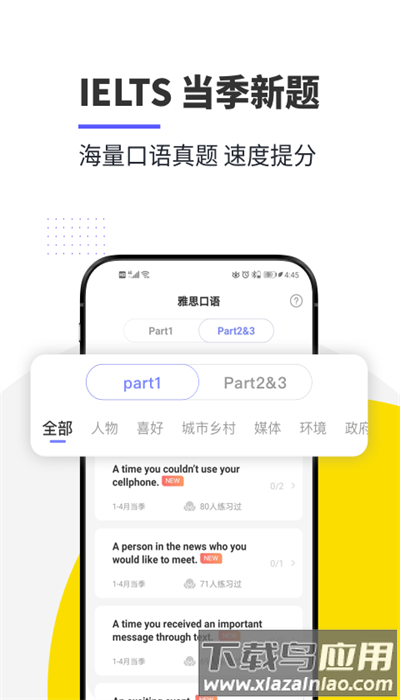雅思口语app手机版下载
