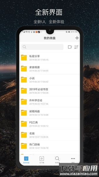 新浪微盘手机版截图