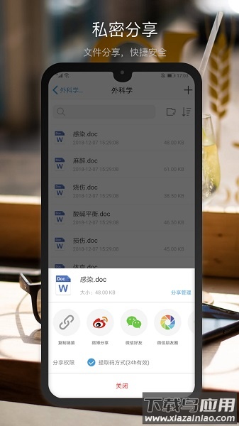 新浪微盘手机版截图