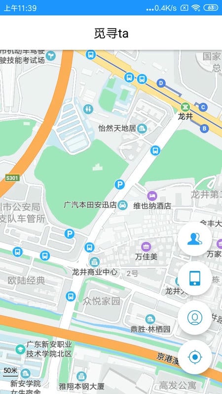 手机号定位追踪app安卓版v4.115截图1
