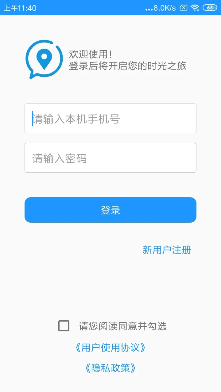 手机号定位追踪app安卓版v4.115截图2
