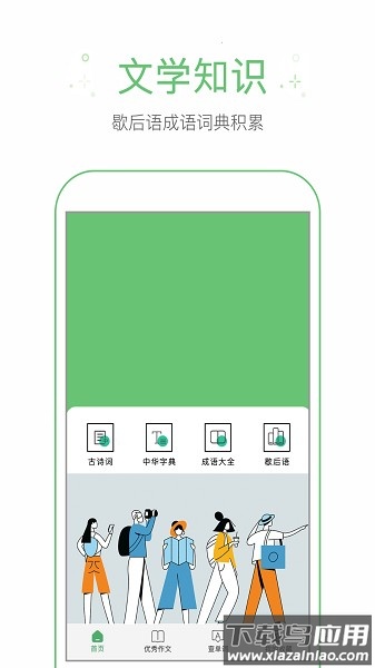 作业帮手软件截图1