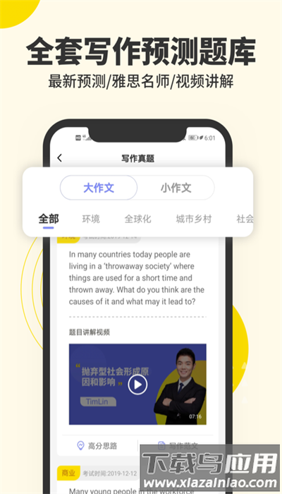 雅思写作手机版下载