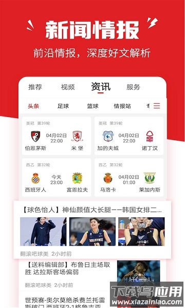 疯狂红单app下载