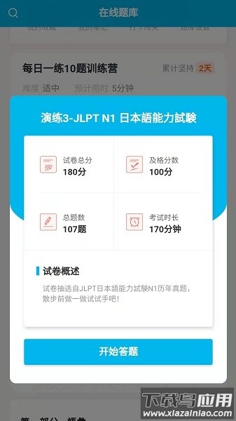 纳豆题库软件截图1