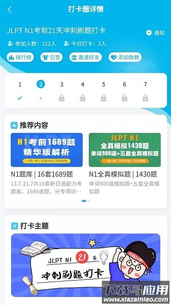 纳豆题库软件截图3