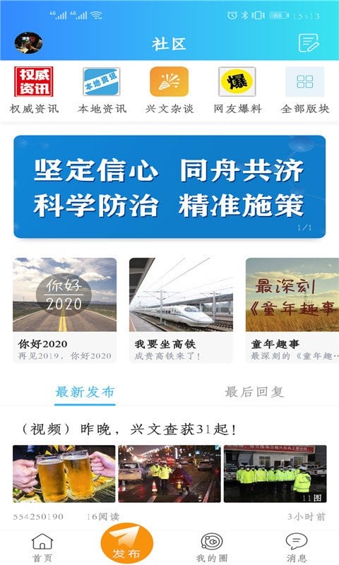 最美兴文新闻截图