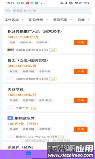 雅安人才网软件・最新版截图2