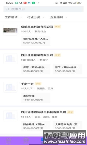 雅安人才网软件・最新版截图3