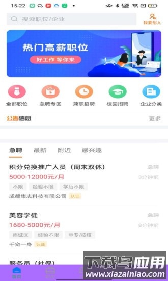 雅安人才网软件・最新版截图4