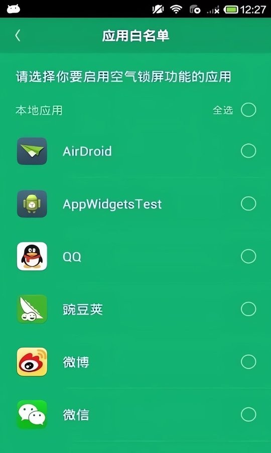 空气锁屏官方版