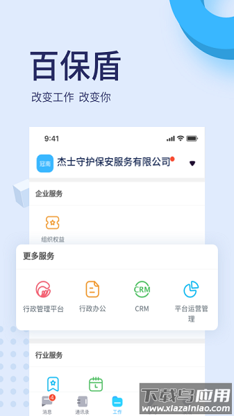 百保盾最新版截图1