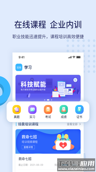 百保盾最新版截图3