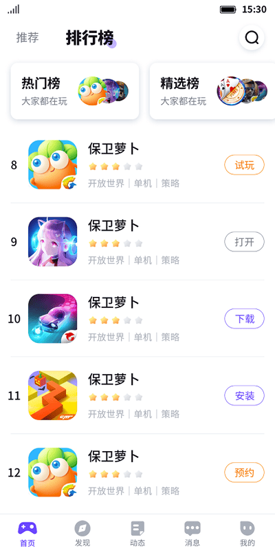 最美游戏中心最新版截图4